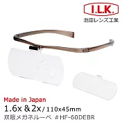 美容師 美睫師推薦 【日本 I.L.K.】1.6x&2x/110x45mm 日本製大鏡面放大眼鏡套鏡 2片組 HF-60DE 可可棕