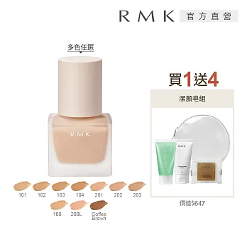 【RMK】液狀粉霜自然妝感組 # 101