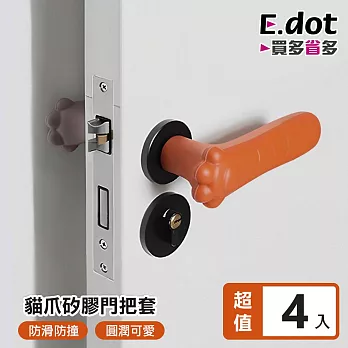 【E.dot】防撞防滑防靜電貓爪矽膠門把套 - 4入組 棕色