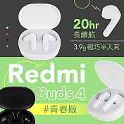 小米 Redmi Buds 4 青春版 無線耳機 藍牙耳機 無線耳機 藍牙 5.3 耳機 快速配對 IP54防水 子夜黑