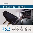NETTEC 飛機音源藍牙轉換器- 藍牙5.3