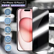 ACEICE for iPhone 15 Plus 6.7吋 亮面防窺滿版玻璃保護貼-黑