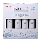 SAKURA櫻花 RO淨水器P0231專用濾芯組9支入F01961