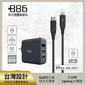 +886 [極Hai] GaN氮化鎵 65W PD 3孔快充充電器+USB-C to Lightning快充線 (三色可選) 迷霧灰
