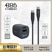 +886 [極Hai] GaN氮化鎵 33W PD 2孔快充充電器+USB-C to Type C 100W快充線 (三色可選) 迷霧灰