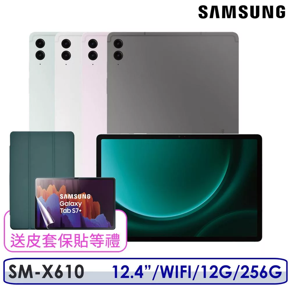 ☆送保護殼+保貼等好禮☆Samsung Galaxy Tab S9 FE+ 12.4吋 WiFi 12G/256G SM-X610 FE Plus 平板電腦 薰衣紫