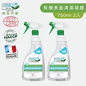 【綠色行動】有機認證表面污垢清潔脫脂凝膠-無防腐劑 750MLx2 法國原裝