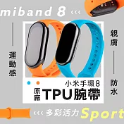 小米手環8 原廠TPU腕帶 小米手環8 膠錶帶 原廠錶帶 替換錶帶 錶帶 活力橙