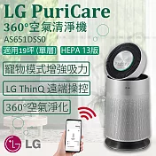 【LG樂金】PuriCare 360°空氣清淨機 AS651DSS0