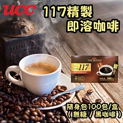 【UCC】117精緻即溶咖啡─隨身包(2gx100入/盒)─無糖