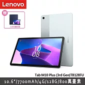 ★贈可立式皮套★聯想 Lenovo Tab M10 Plus (第3代) TB128FU 10.6吋 WiFi 4G/128G 平板電腦