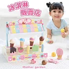 【日本Mother Garden】木製玩具 冰淇淋販賣店