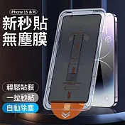 【AHEAD】新三代除塵秒貼膜 iPhone15 6.1吋 除塵倉玻璃膜(袋裝)