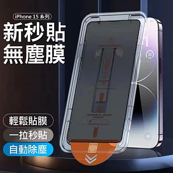 【AHEAD】新三代除塵秒貼膜 iPhone15 6.1吋 除塵倉玻璃膜(袋裝)
