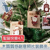 Viita 耶誕節木質質感創意照片裝飾夾 聖誕快樂4入組