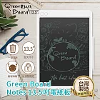 Green Board Notes 13.5吋電紙板-2入組  清除鎖定液晶手寫板 電子畫板 (畫畫塗鴉、筆記本、無紙化辦公)
