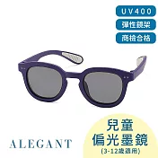 【ALEGANT】輕柔時尚兒童專用防滑輕量彈性太陽眼鏡/UV400偏光墨鏡 海貝紫
