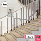 JIAGO 樓梯安全防護網-3米(2入組)