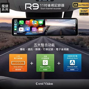 Coral Vision R9 - 11吋 跨界CarPlay雙錄行車紀錄器 4K Sony感光元件 無 黑色