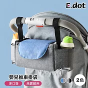 【E.dot】外出嬰兒推車掛袋 灰藍色