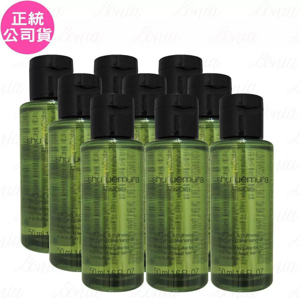 shu uemura 植村秀 抹茶精萃潔顏油(50ml)*9(公司貨)