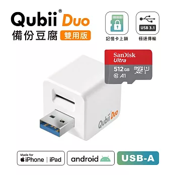 Maktar QubiiDuo USB-A 備份豆腐 + 512G記憶卡 白色+512G記憶卡