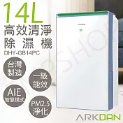 【阿沺ARKDAN】14L高效清淨除濕機 DHY-GB14PC