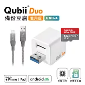 Maktar QubiiDuo USB-A 備份豆腐 + 512G記憶卡 + AL充電傳輸線 白色+512G+AL太空灰線