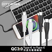 CITY BOSS QC3.0 Type-C to Type-C快速充電線 120CM-支援60W充電-2入 白色