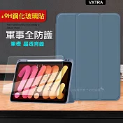 VXTRA 軍事全防護 iPad Air (第5代) Air5/Air4 10.9吋 晶透背蓋 超纖皮紋皮套+9H玻璃貼  (雲霧藍)+玻璃貼