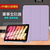 VXTRA 軍事全防護 2021/2020/2019 iPad 9/8/7 10.2吋 晶透背蓋 超纖皮紋皮套+9H玻璃貼 (鬱香紫)+玻璃貼