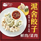 【滬舍餘味】菜肉餃子(12入/盒)