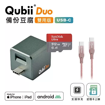 Maktar QubiiDuo USB-C 備份豆腐 + 512G記憶卡 + CC充電傳輸線 夜幕綠+512G+CC玫瑰金線