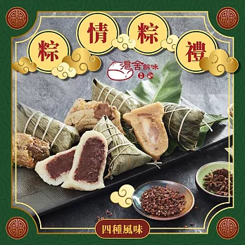 【滬舍餘味】粽子綜合6入禮盒(肉粽3入+豆沙粽3入)