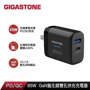 【Gigastone】PD/QC 65W GaN氮化鎵雙孔PD快速充電器(PD-7655B) 黑色