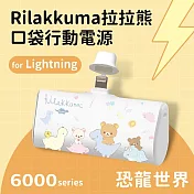 【正版授權】Rilakkuma拉拉熊 6000series Lightning 口袋PD快充 隨身行動電源 恐龍世界-白