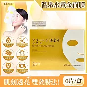 日本ZEFF-臉部肌膚緊緻彈潤高保濕溫泉水黃金抗糖面膜6片/金盒(㊣原廠正品,高濃度玻尿酸,旅行必備)