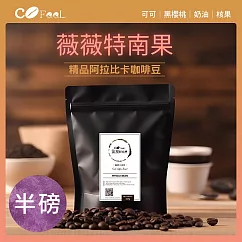 CoFeel 凱飛薇薇特南果咖啡豆─中烘焙(227g/包)