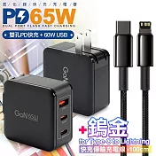 CB 65W GaN 氮化鎵 快速充電器-黑+鎢金線Type-C to Lightning iphone/ipad充電線100cm 黑充+鎢金線