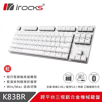 irocks K83BR-跨平台三模鋁合金機械鍵盤-紅軸