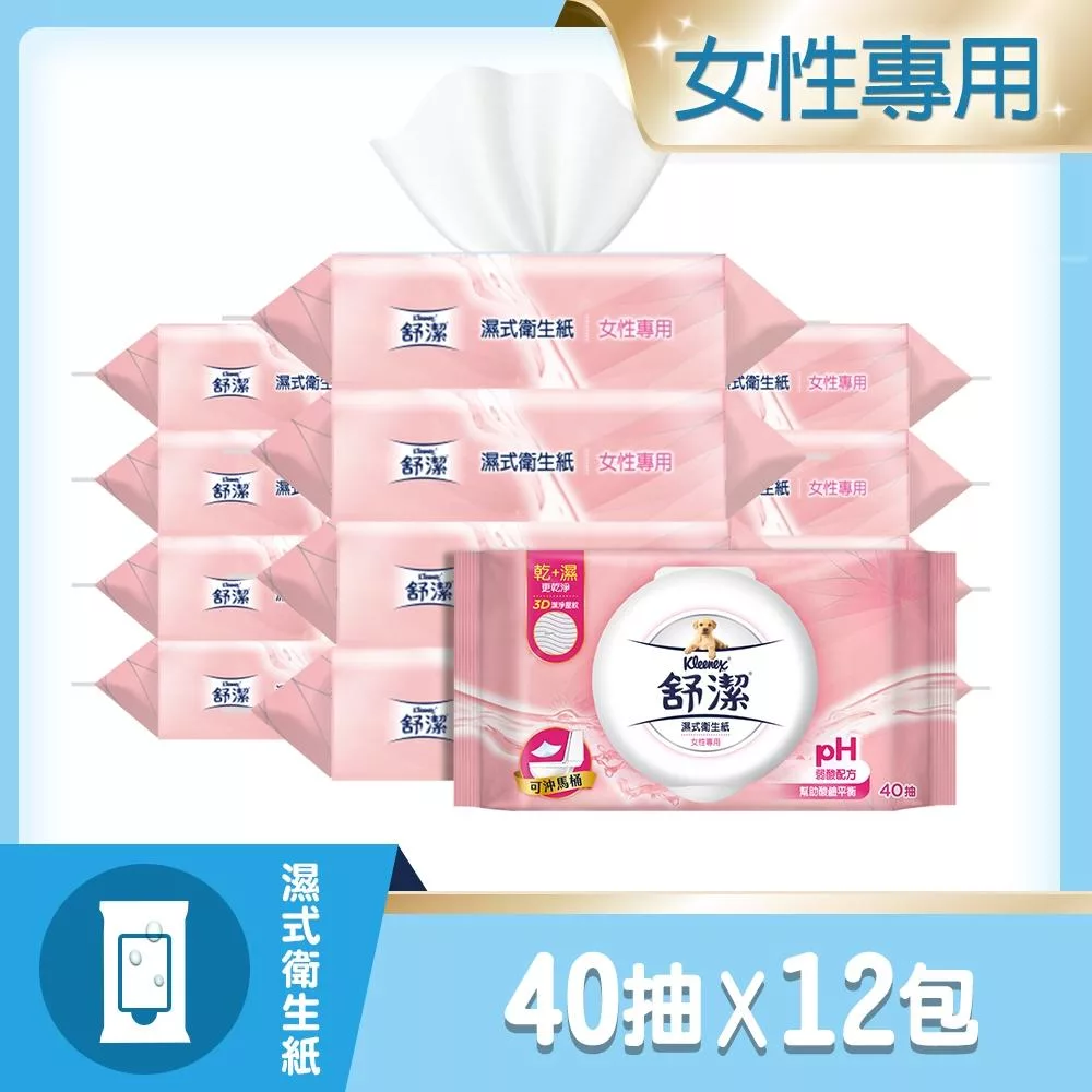 舒潔女性專用濕式衛生紙40抽12包