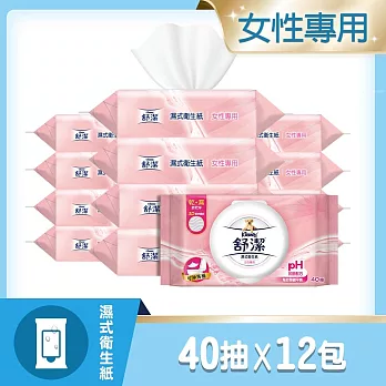 舒潔女性專用濕式衛生紙40抽12包