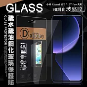 全透明 小米 Xiaomi 13T / 13T Pro 共用 疏水疏油9H鋼化頂級晶透玻璃膜 玻璃保護貼