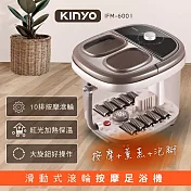 KINYO 滑動式滾輪按摩足浴機8.6L(內附藥草放置盒) IFM-6001