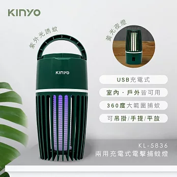 KINYO 兩用充電式電擊捕蚊燈(附毛刷) KL-5836