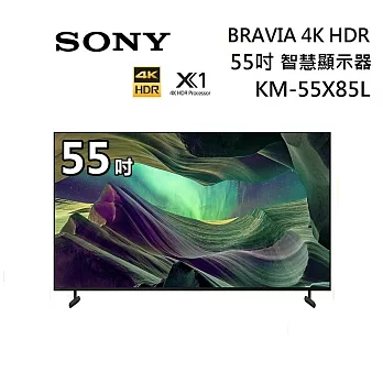 【限時快閃】SONY 索尼 KM-55X85L 55吋 BRAVIA 4K Full Array LED液晶電視 Google TV 原廠公司貨