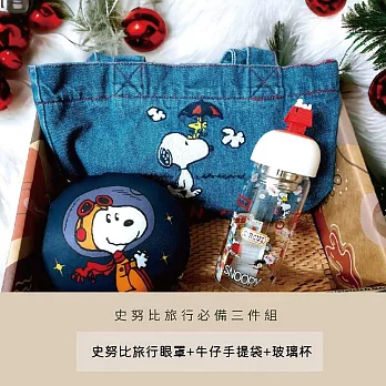 【史努比 Snoopy】聖誕禮盒 與史努比來趟輕旅行禮盒組 (款式隨機) 手提袋+頸枕+玻璃杯