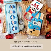 【蠟筆小新 Crayon Shinchan】蠟筆小新輕旅行小禮包 證件套+餐具+杯套 款式隨機
