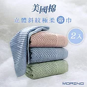 【MORINO摩力諾】 (超值2入組)美國棉立體斜紋吸水速乾極柔大浴巾 灰藍