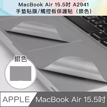 新款 MacBook Air 15.5吋 A2941手墊貼膜/觸控板保護貼 無 銀色
